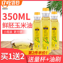 Corn oil Baking special cake salad oil Cold cooking Household pressing germ oil vial edible vegetable oil
