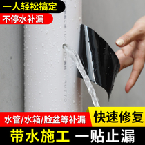 Waterproof tape super-adhesive strong repair of water leakage plugging paste water pipe waterproof strong glue water stop repair artifact