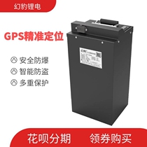 Phantom Leopard lithium battery 60V 50 a 48V large capacity new national standard 72v electric car takeout battery a modification