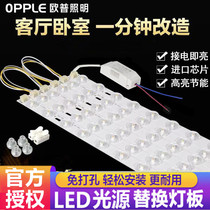 Op led ceiling lamp wick replacement light bar transformation lamp board lamp with long strip led light patch three-color variable light source
