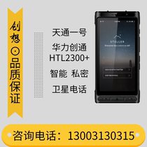 Tiantong No.1 Satellite Phone HTL2300 Handheld Smart Beidou Positioning Mobile Phone Private Call Satellite Handheld