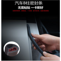 Car door B- pillar sealing strip center post sound insulation and noise-proof rubber strip slot slot type slit strip waterproof universal modification