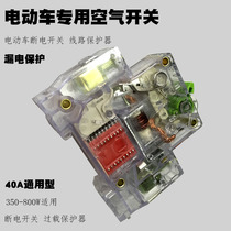 Electric vehicle air switch 40A63A protection breaker 48V60V64V72V circuit breaker empty open fuse