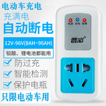 Electric vehicle charging timer socket electric two-wheel three-wheel rechargeable battery protector full automatic power off