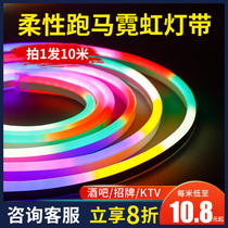 led flexible running horse running water light with colorful magic color changing RGB outdoor waterproof engineering signboard neon soft light bar