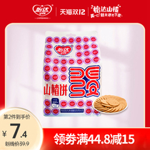 Yida Hawthorn cake 660g classic paper roll Hawthorn round small package nostalgic dried fruit candied snack snack