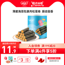(4 pieces 50% off) Yida Pork Floss Seaweed Roll Crispy Egg Sandwich Instant Satisfaction