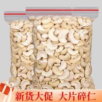 Raw cashew nuts 500g net weight Yuesheng cooked cashew nuts Roasted large pieces of Rennan pregnant women snacks nuts dried fruits