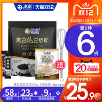 Bingquan Black Bean Pure Soymilk Powder 540g No Add Sugar Black Bean Soymilk Powder Preparation Pregnancy Fitness Food Non-GMO
