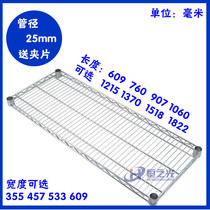 Shelf mesh mesh mesh wire laminate DIY combination chrome-plated shelf laminate material rack anti-static mesh shelf