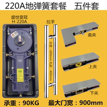 Shengshi Crown H-220A floor spring frameless door handle full set of hardware curved clip upper and lower clip floor spring set