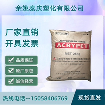 PMMA VH001 Nantong Mitsubishi Liyang Spot direct sales original plant 