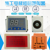Construction elevator pager floor lift cage hanging box face recognition instrument human and freight elevator pager