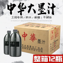 Ordinary Chinese big ink construction site scribing Black ink Large capacity brush writing ink fountain ink Yongxin