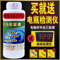 Send detector electric tricycle battery repair fluid battery battery activated water electrolyte supplement maintenance fluid