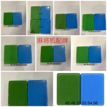 Fully automatic mahjong machine positive magnetic special mahjong card single with a variety of colors and eight grains