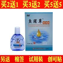 Tianjian Houttuynia antibacterial care solution Lutein antibacterial eye drops eye fatigue dry wear invisible mobile phone