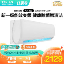 TCL air conditioning big 1 5p new energy efficiency variable frequency wall-mounted household heating and cooling hang-up intelligent air conditioning XHB1
