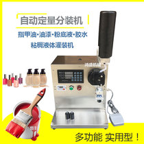 Small automatic filling machine corrosion resistant food daily chemical nail polish antirust oil God no water 520 glue disinfectant water