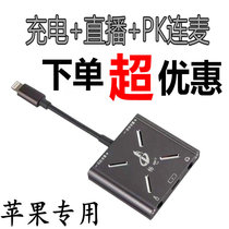 Chang Bar Apple Live No. 1 sound card converter is suitable for mobile phone charging No. 1 converter head computer Lianmai PK