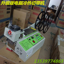Belt cutting machine fully automatic face mask ear strap eagerly machine hot and cold elastic ear rope cutting machine 988