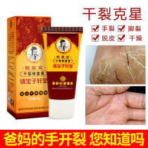 Foot crack a wipe to restore foot crack artifact dry heel chapped hand crack crack healing cream town Baozi Xuan Tang