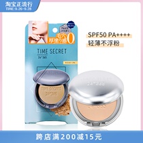 Japan Time Secret Time Secret powder powder 24 hours skin care makeup makeup brightening honey powder cake plain face