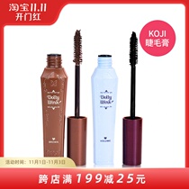 Japanese KOJI Dolly wink slim long dense waterproof non-blooming mascara black Brown