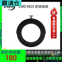 ZWO ASI 2 inch filter drawer astrophotography accessories M42 M54 interface Zhenwang Optoelectronics