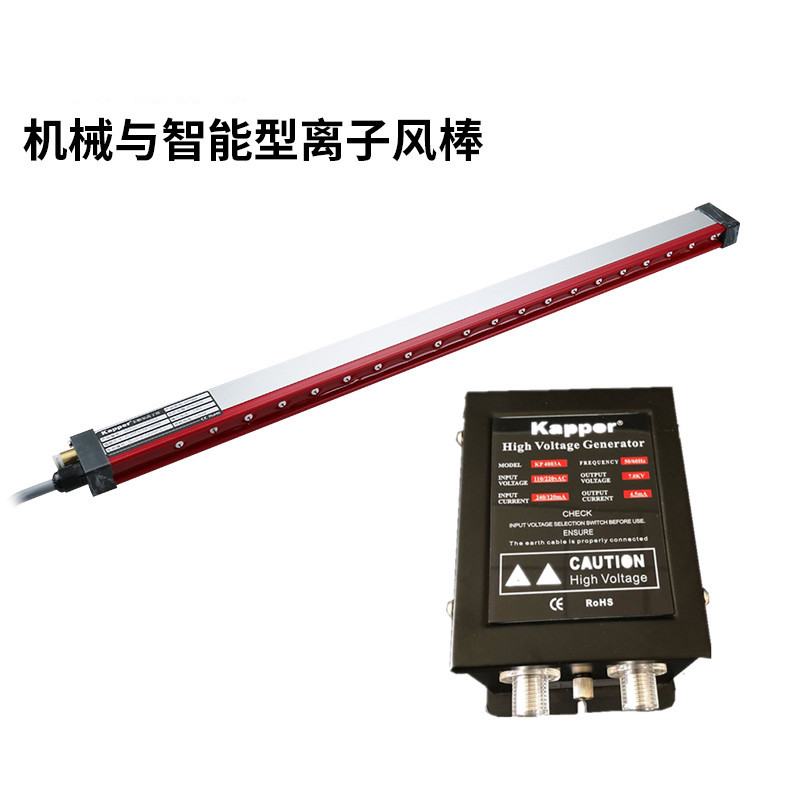 Static industrial electrostectronic remover Capal KP808 ion wind rod dust removal L250 length optional can be customized