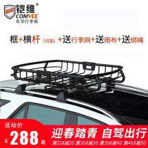 Car retrofit Private roof rack Off-road Car Sedan Universal Luggage Frame Car Luggage Rack Roof Frame Shelving