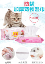 Love Rieth Pets Wet Wipes 100 Pumping Dogs Cats With Tear Marks Wet Tissues Clean Kitty EXCLUSIVE Sterilized Sterilization