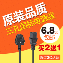 Power cord Three-hole high-power pure copper electric cooker electric hot pot electric hot pot electric cooking pot cup small electric boiler wire plug