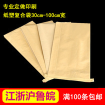Thickened Kraft paper woven bag composite packaging bag paper-plastic composite bag 25kg mortar custom printing word