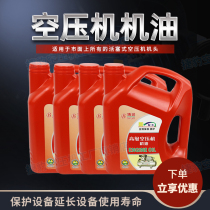 Piston air compressor head oil Air compressor special oil four seasons general lubricating oil air pump oil 3 5L