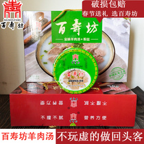 Authentic Shanxian mutton soup Baishoufang flagship store convenient ready-to-eat barreled Shanxian mutton vermicelli soup gift box