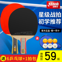 Red double happiness table tennis racket Pong single double beat students beginner 1 2 children horizontal shot professional one star