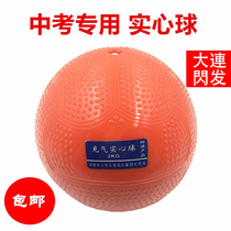 Special solid ball for high school entrance examination 2KG middle school students training Sports standard competition fitness rubber ball inflatable Dalian