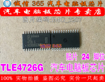 TLE4726G integrity franchise new patch SOP24 two-phase stepper motor chip can be shot directly