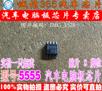 5555 integrity specializes in brand new car computer board commonly used vulnerable chips can be shot directly