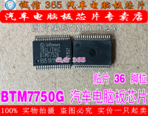 BTM7750G integrity franchise new car computer board commonly used vulnerable chips can be shot directly