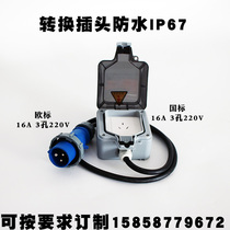 Industrial conversion plug 380V socket conversion GB 4-hole 16A conversion head 220 waterproof RV charging box row