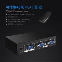 Maxwell moment MT-3502K 2-port VGA distributor 1 in 2 out one-two screen divider 350Hz