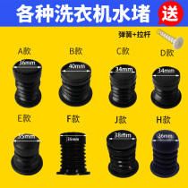 Semi-automatic double barrel washing machine drain valve core water plug water seal rubber plug Drain spring seal ring water plug accessories