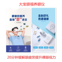 Ai Dabao Feast Eyes Eye Protectors Relieve Eye Care Relieve Eye Fatigue Steamed Health Care
