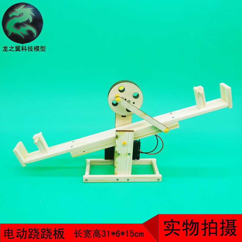 264. Manual work technology small production invention DIY experimental material wooden toy model electric seesaw