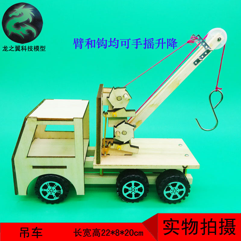 263. Hand-working science and technology small invention DIY wooden model childrens toys crane crane crane crane