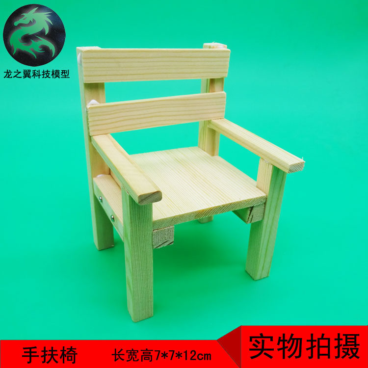 124. Hand-work assembly toy technology small invention DIY wooden model armchair chair