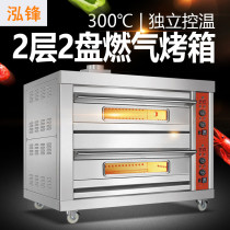 Hongfeng 2 layer 2 plate gas oven egg tart chicken wing leg pizza electric oven commercial baking bread cake oven