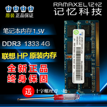  Lenovo Memory Technology 4GB DDR3 1333MHz notebook memory strip 10600 double-sided 16 particles 10700